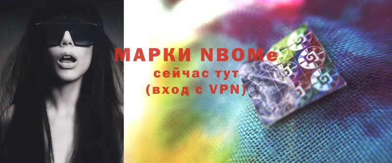 Марки NBOMe 1,8мг  Лукоянов 